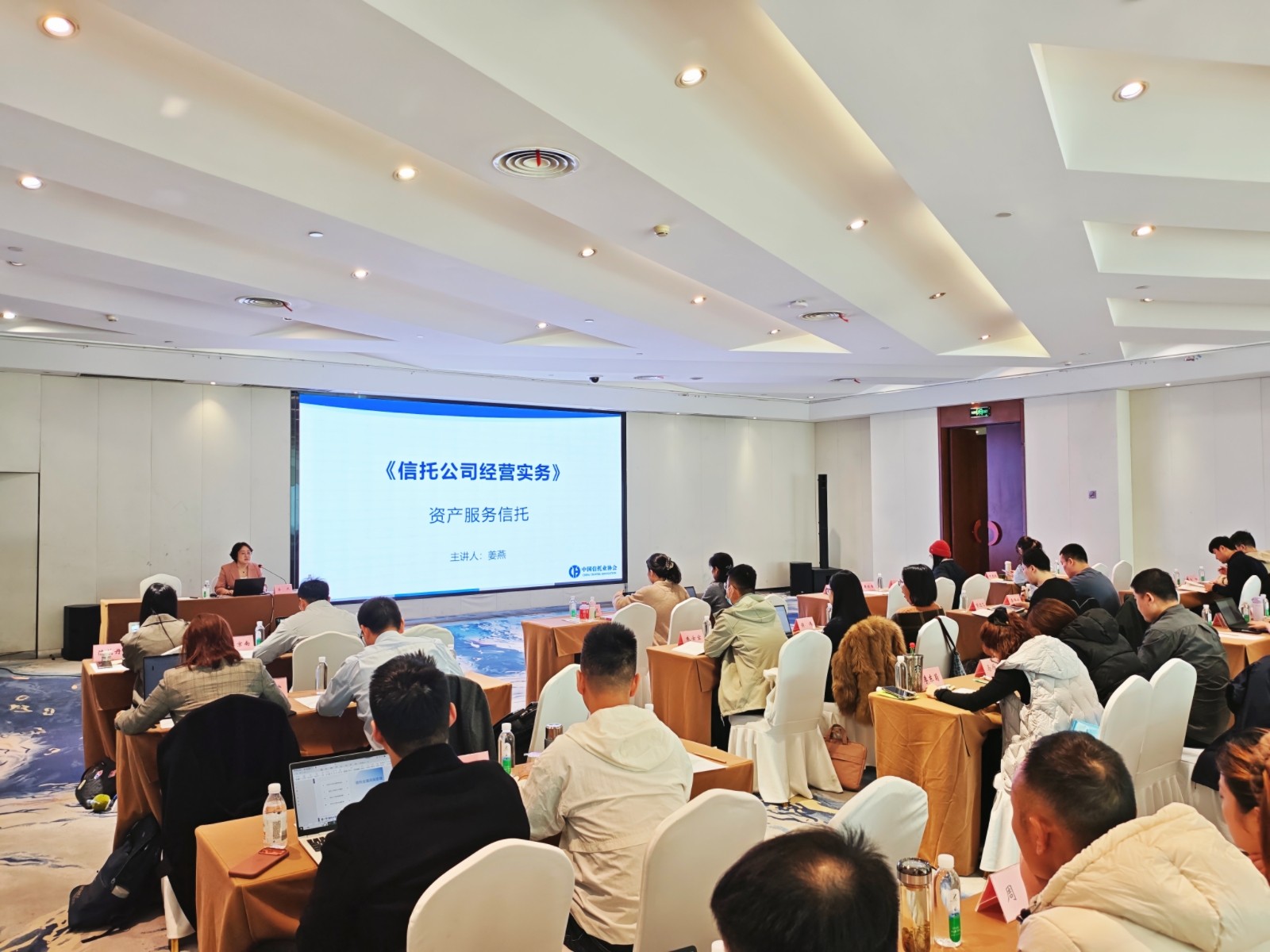 2025年第四期信托业全员培训班.jpg 2025年第四期信托业全员培训班.jpg